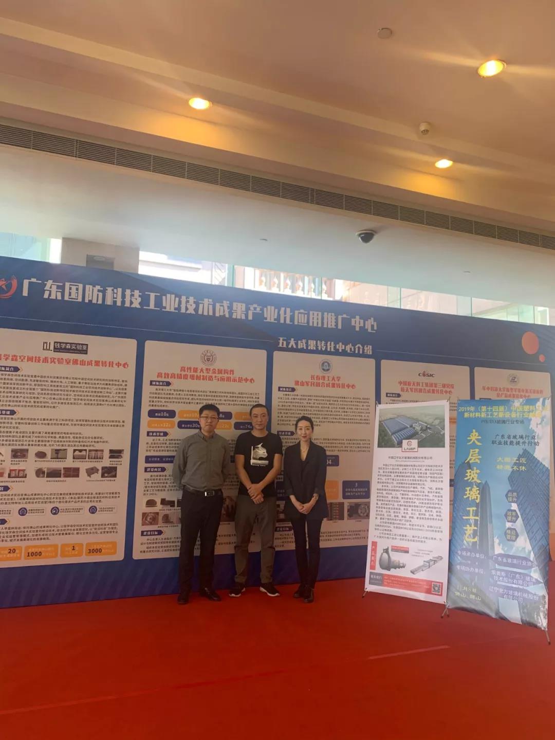 The 13th Symposium on Production Technology and Process Innovation in the Military Industry——Laminated Glass Technology